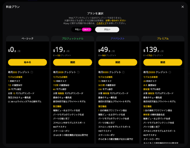 Tripoの料金プラン